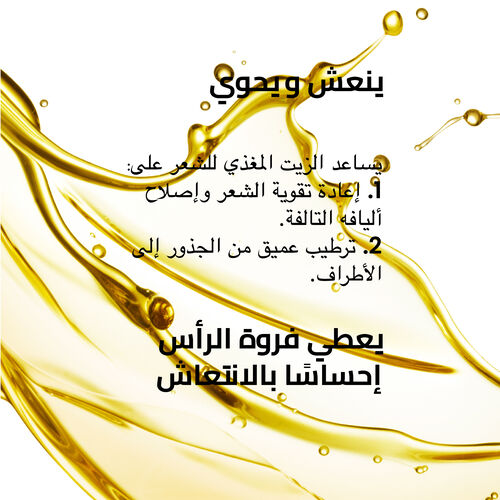 زيت المغذي للشعر image number null