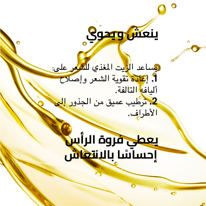 زيت المغذي للشعر image number null