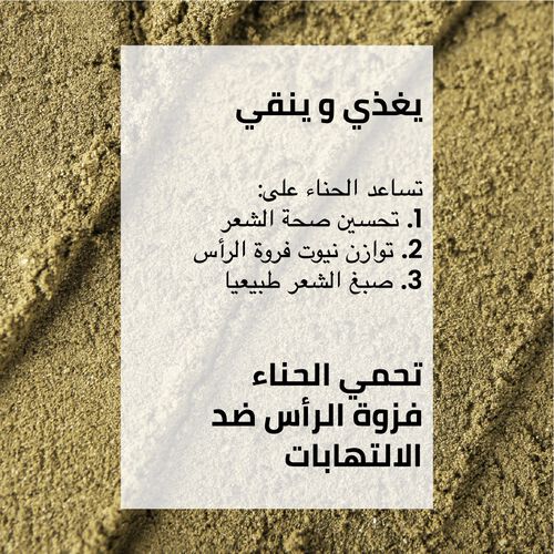 بودرة الحناء لتغذية الشعر والبشرة image number null