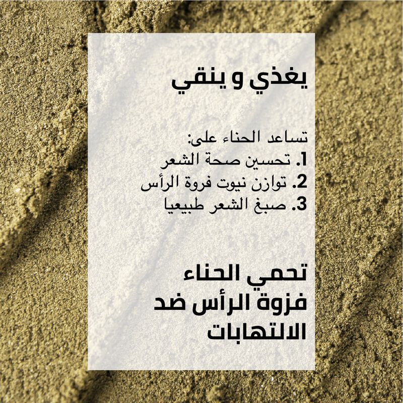 بودرة الحناء لتغذية الشعر والبشرة image number null