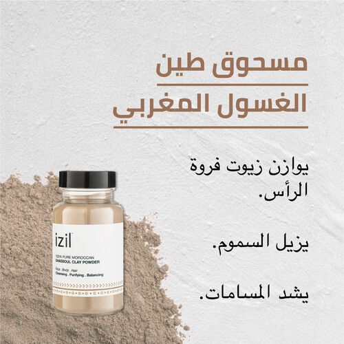 مسحوق طين الغسول المغربي image number null