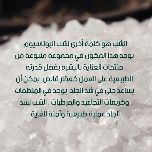 بودرة الشب 100% طبيعية image number null