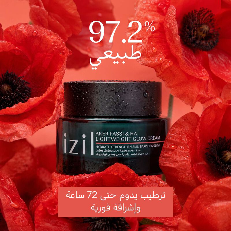 كريم الإشراقة الخفيف بالعكر الفاسي وحمض الهيالورونيك image number null