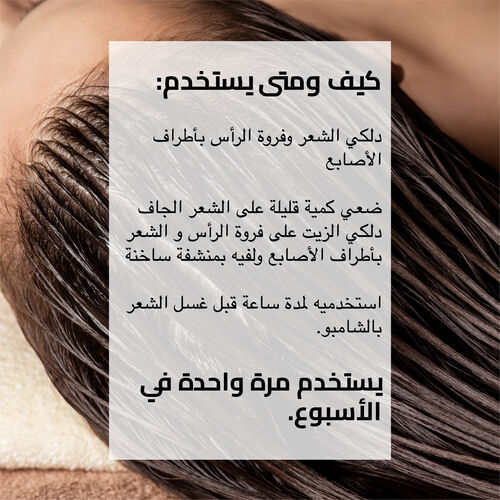 زيت المغذي للشعر image number null