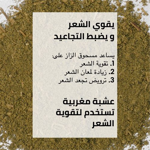 بودرة الزاز للمعان الشعر image number null