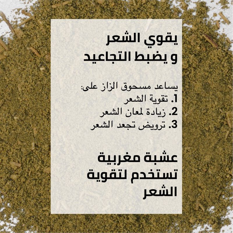 بودرة الزاز للمعان الشعر image number null