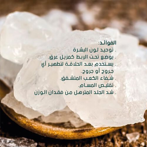 بودرة الشب 100% طبيعية image number null