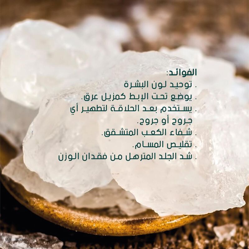 بودرة الشب 100% طبيعية image number null