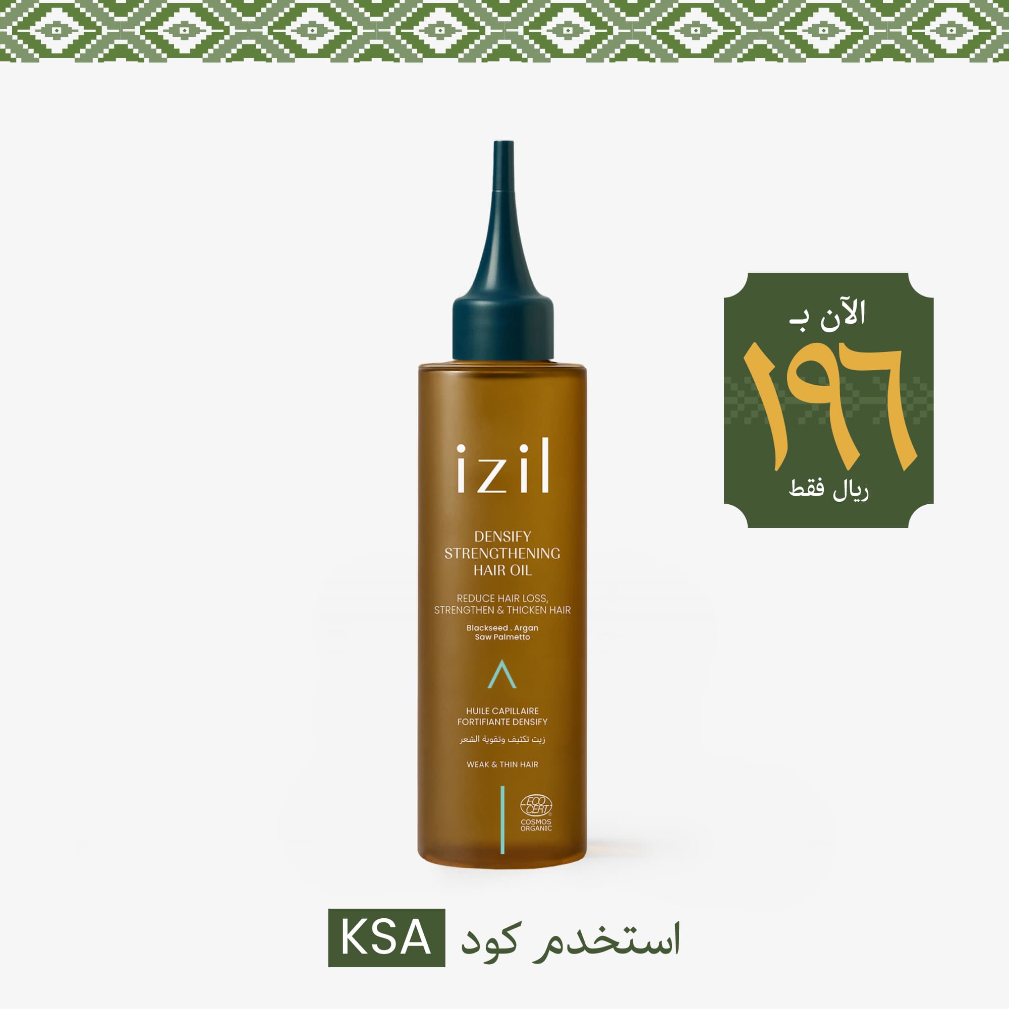 زيت تكثيف وتقوية الشعر